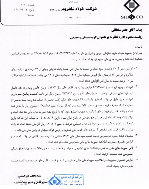 توضیحات فرود درباره صورت های مالی