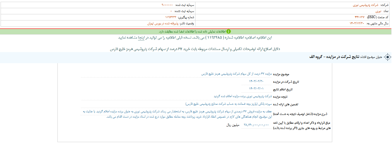 رای دیوان عدالت اداری برای نوری چه بود؟