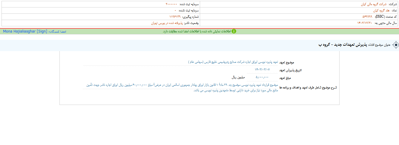 کیانا از پذیرش تعهدات جدید خبر داد