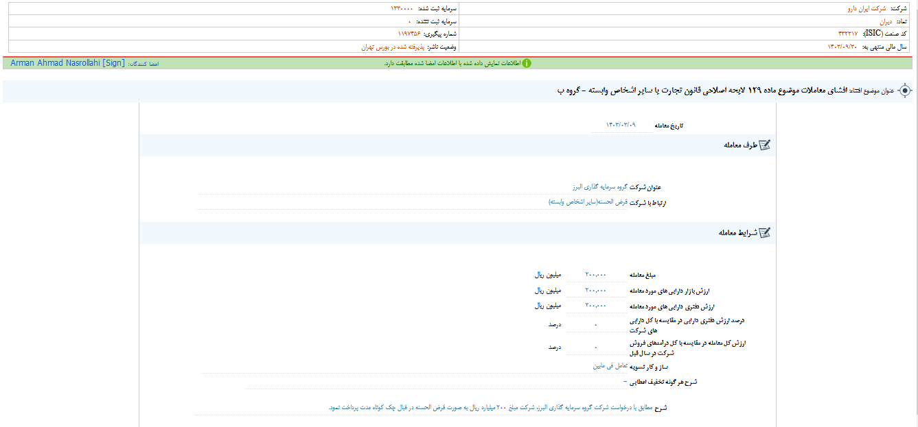 اصلاح قانون تجارت دیران