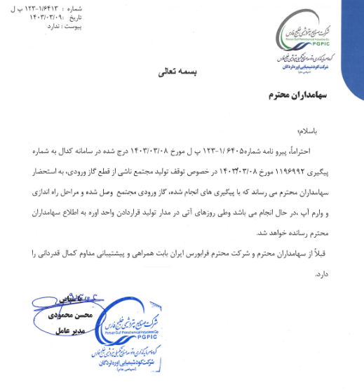 تولید در شلرد از سر گرفته شد