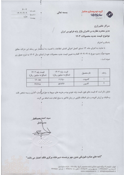 خکاوه مجوز تغییر نرخ محصولات را گرفت