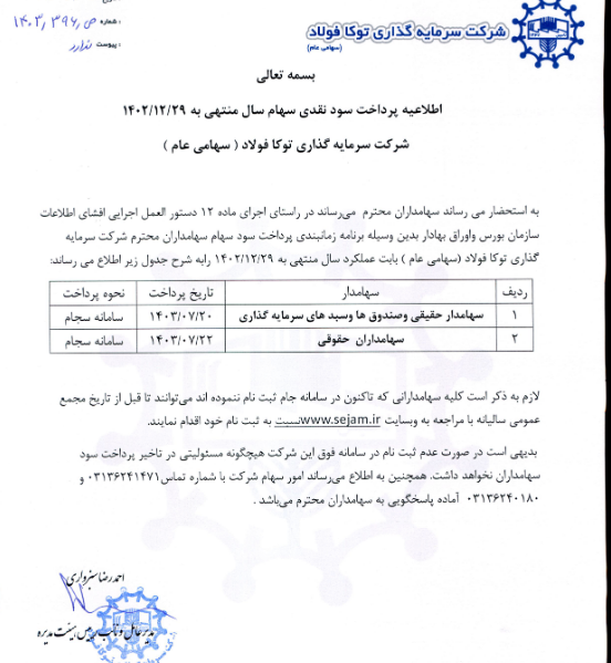 وتوکا زمان پرداخت سود را معین کرد