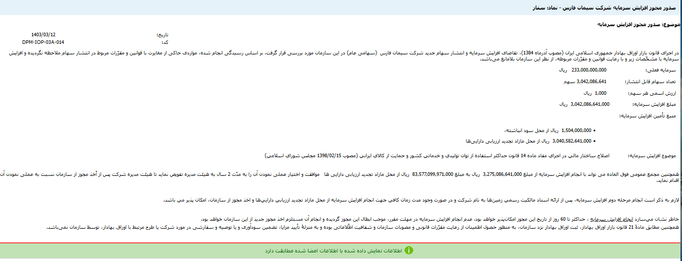 سفار برنامه افزایش سرمایه را در دستور کار دارد