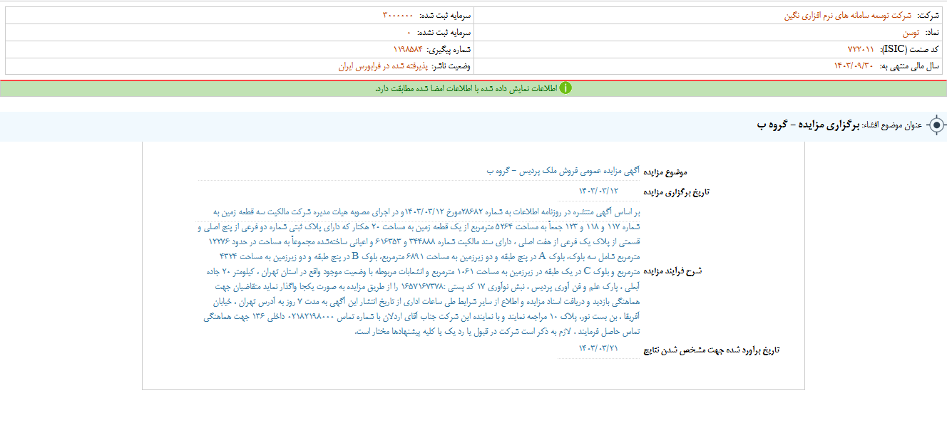 توسن مزایده برگزار می کند