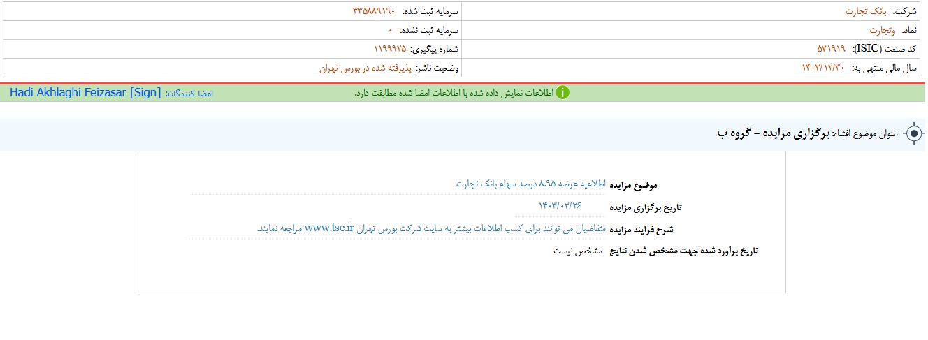 وتجارت مزایده برگزار می کند