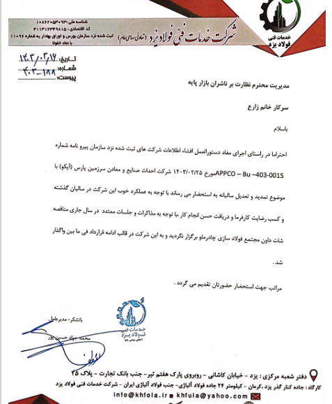 شفاف سازی خفولا درباره یک پروژه