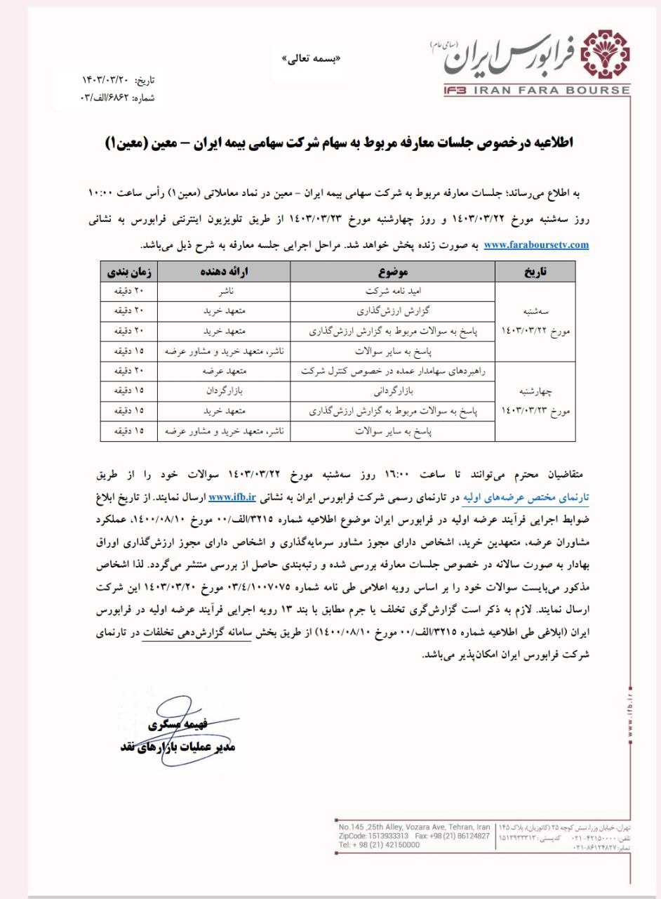 فردا معین جلسه معارفه برگزار می کند