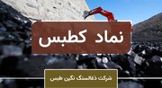 رشد ۴ درصدی سود کطبس