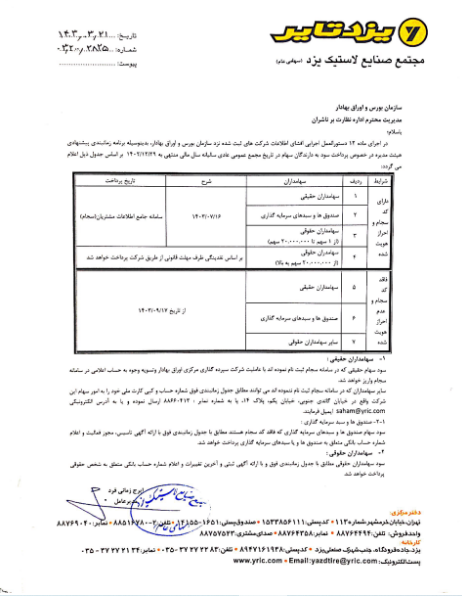 پیزد سود پرداخت می کند