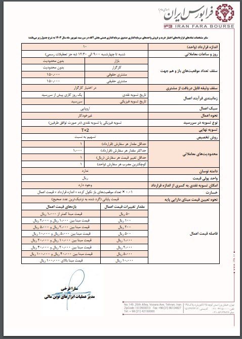 آغاز دوره معاملاتی قراردادهای اختیار معامله آگاس