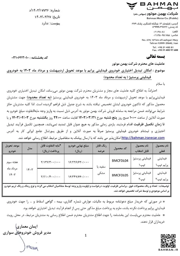 آغاز فروش خودروی فیدلیتی پرستیژ با این شرایط