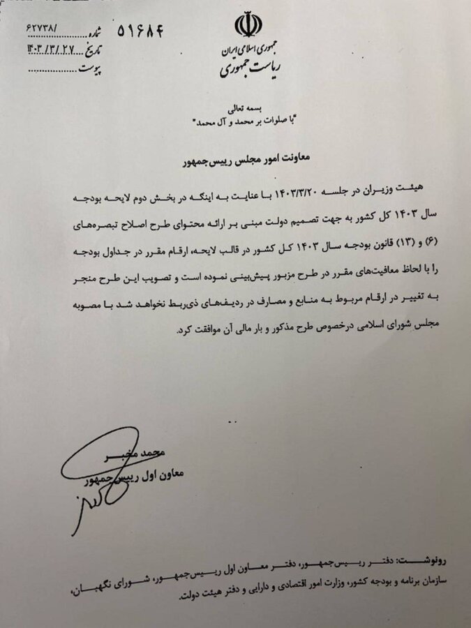 تصمیمگیری «بند س تبصره ۶ قانون بودجه ۱۴۰۳» به نفع بورس