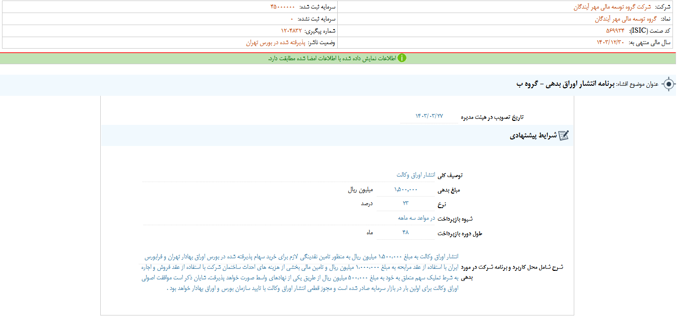 ومهان اوراق وکالت منتشر می کند