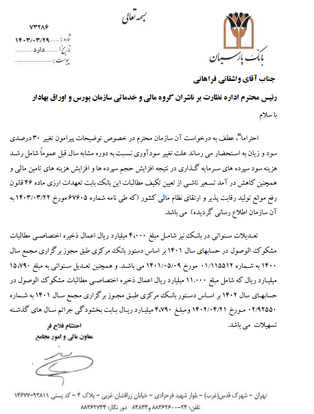 دلیل تغییر سود آوری وپارس مشخص شد