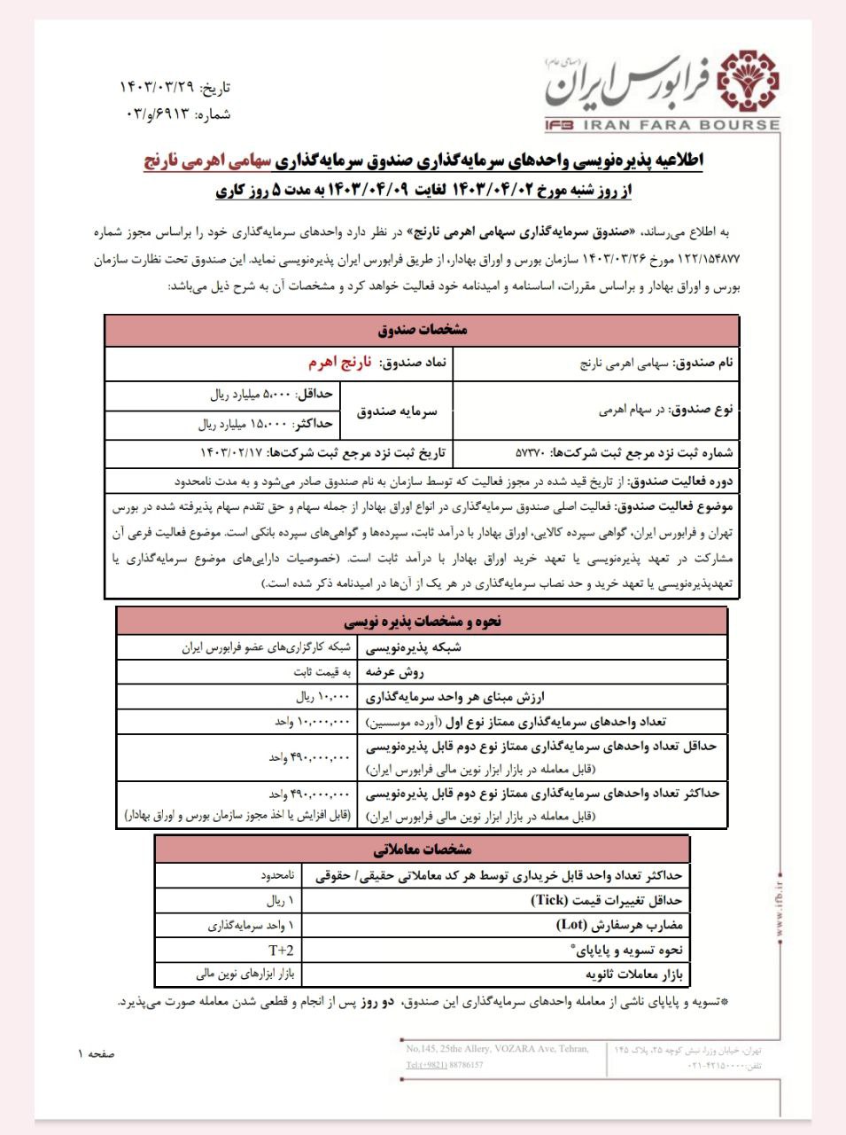 پذیره‌نویسی صندوق نارنج اهرم از دوم تیر ماه