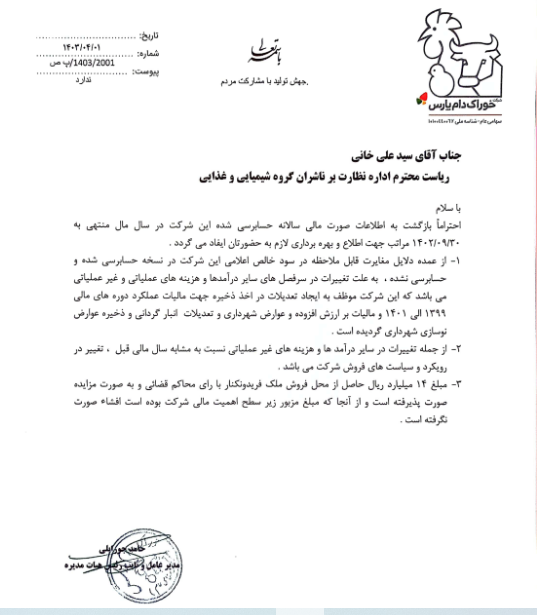 توضیحات غدام درباره صورت های مالی