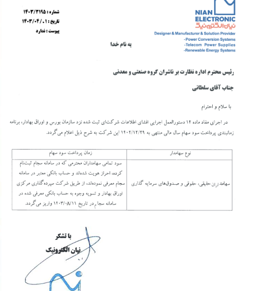 نیان چه وقت سود می دهد؟