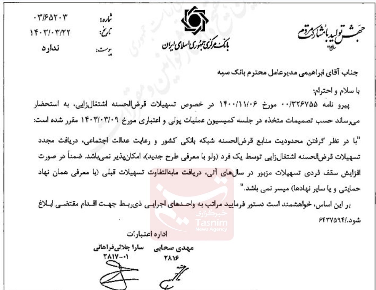 بخشنامه جدید بانک مرکزی در مورد وام اشتغال + سند