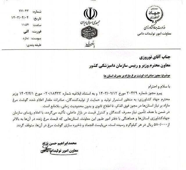 اجازه صادرات مرغ مازاد صادر شد