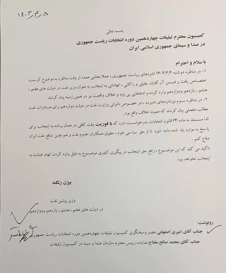 بیژن زنگنه به رئیس صدا و سیما نامه داد + نامه