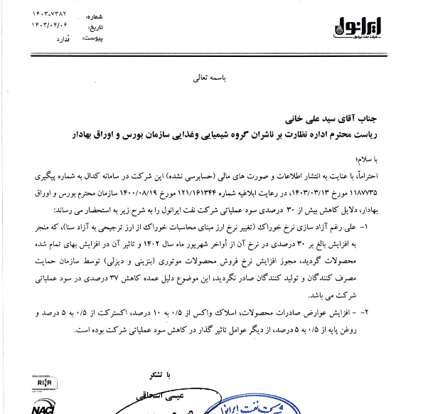 شرانل درباره تغییر سود توضیح داد