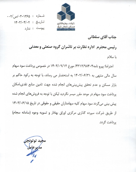 ثشرق چه وقت سود می دهد؟