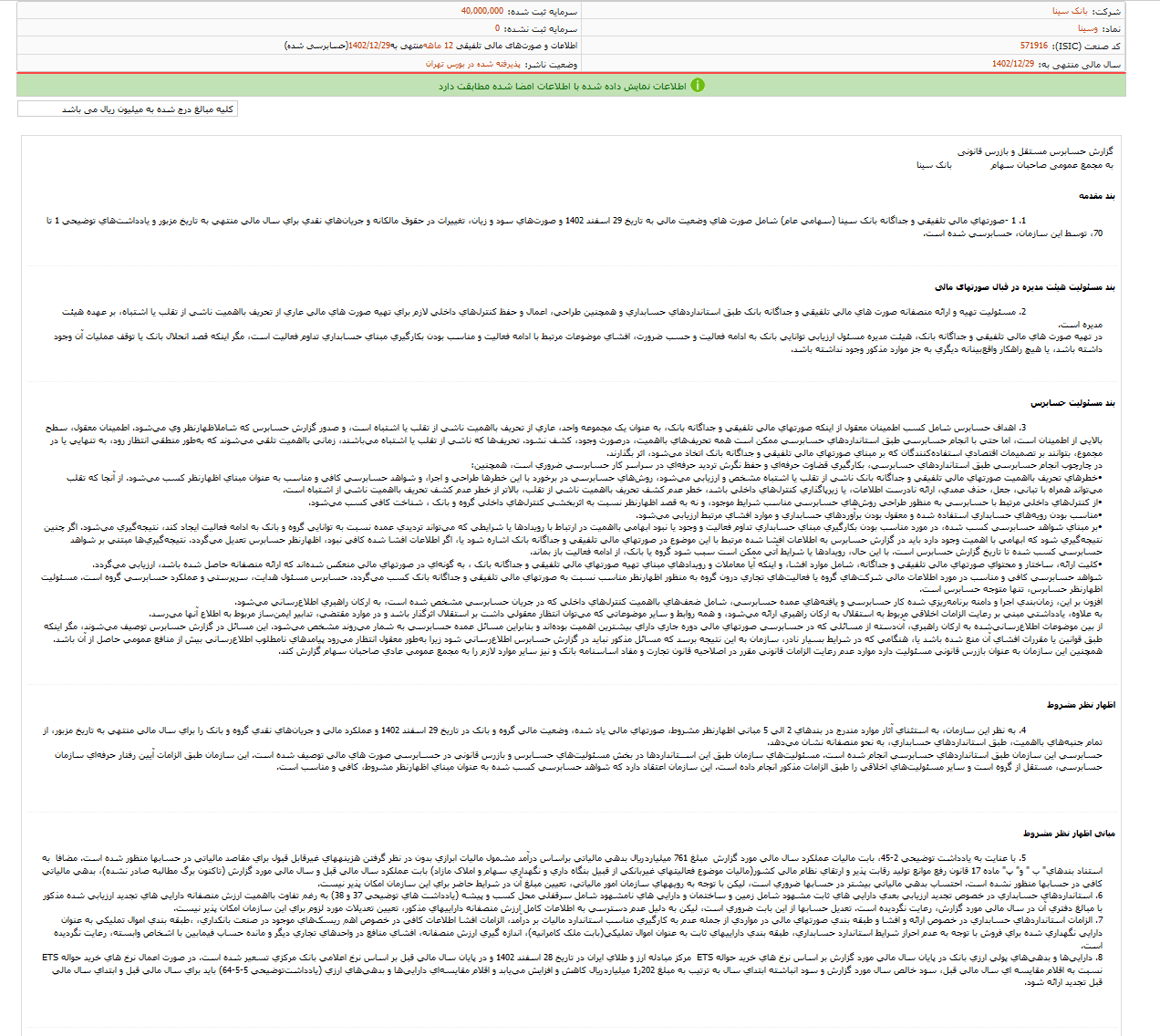 تصویب صورتهای مالی تلفیقی وسینا