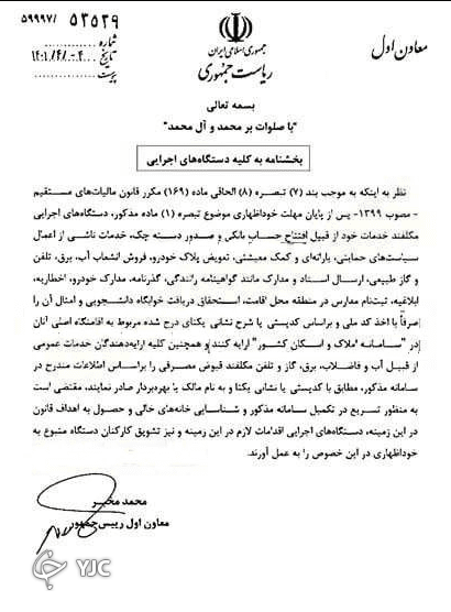 اعلام زمان اتصال بانک مرکزی به سامانه املاک و اسکان