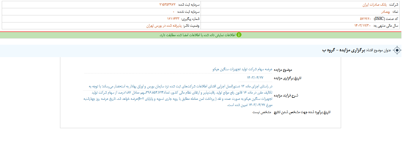وبصادر مزایده برگزار می کند