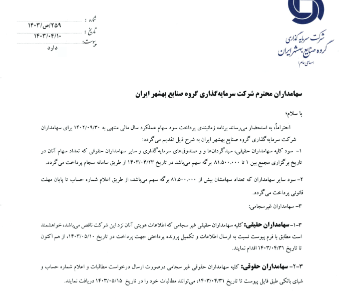 زمانبندی پرداخت سود وصنا