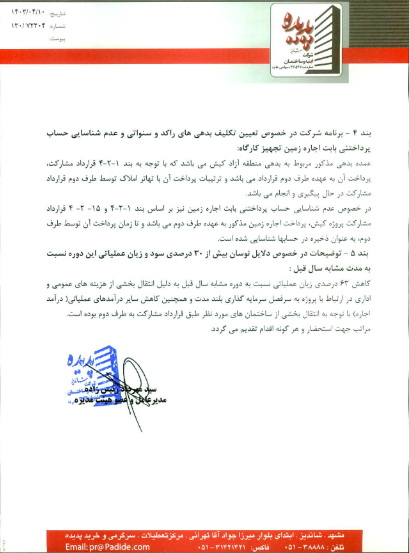 شفاف سازی ابنیه درباره صورت های مالی