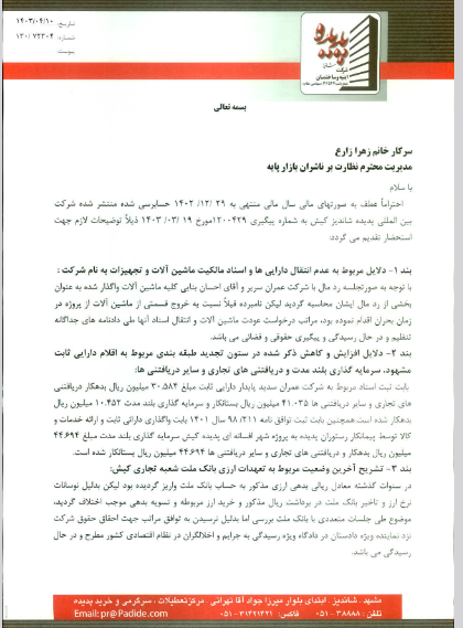 شفاف سازی ابنیه درباره صورت های مالی