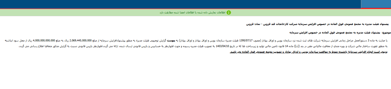 قزوین افزایش سرمایه داد