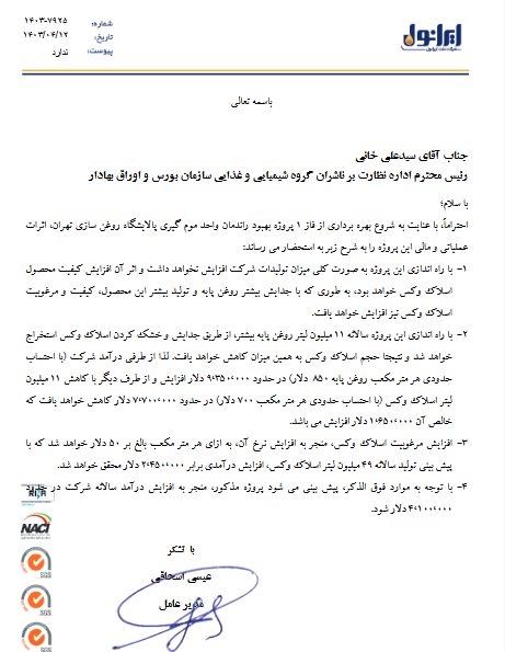 بهره برداری شرانل از پروژه جدید