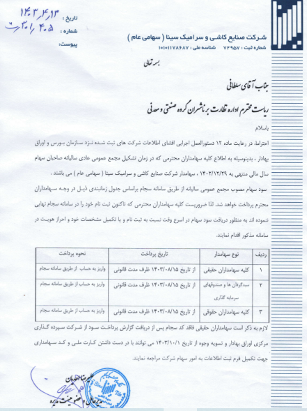 زمانبندی پرداخت سود کساوه مشخص شد