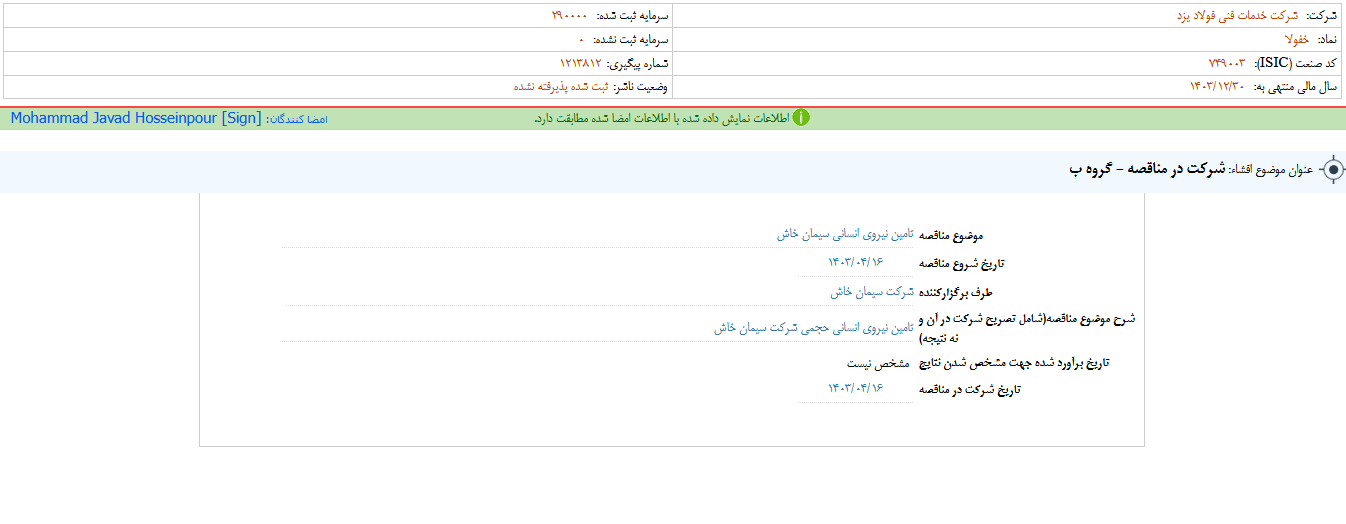 شرکت خفولا در یک مناقصه