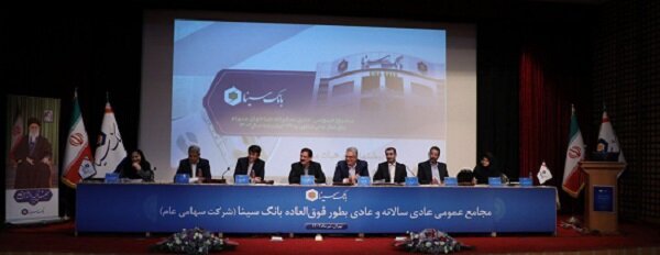 صورت‌های مالی سال ۱۴۰۲ بانک سینا تصویب شد 