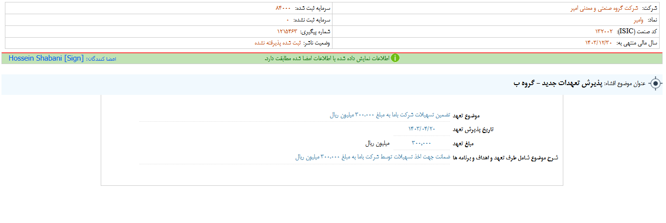 وامیر تعهدات جدید را پذیرفت