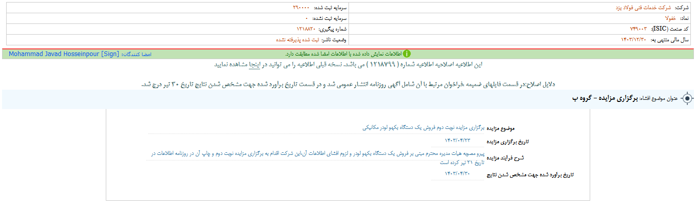 خفولا سود پرداخت می کند