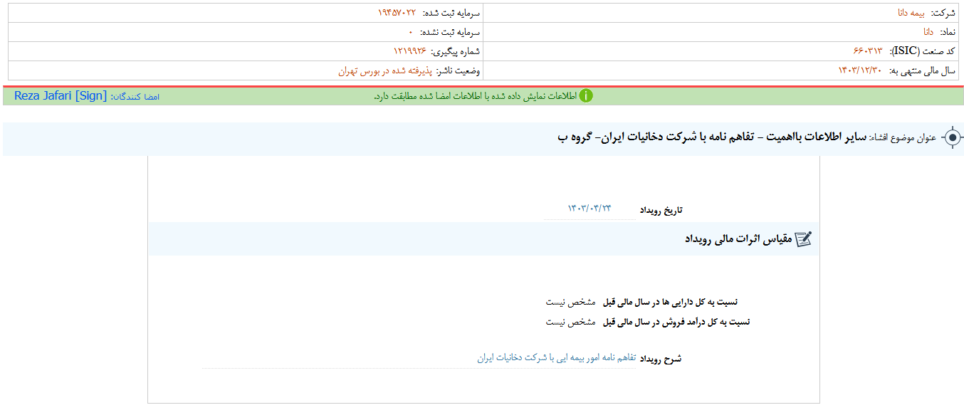 دانا از امضای یک تفاهم نامه خبر داد