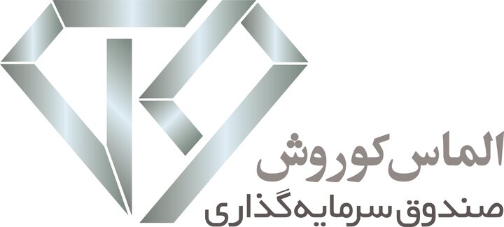 حفظ سودآوری الماس کوروش