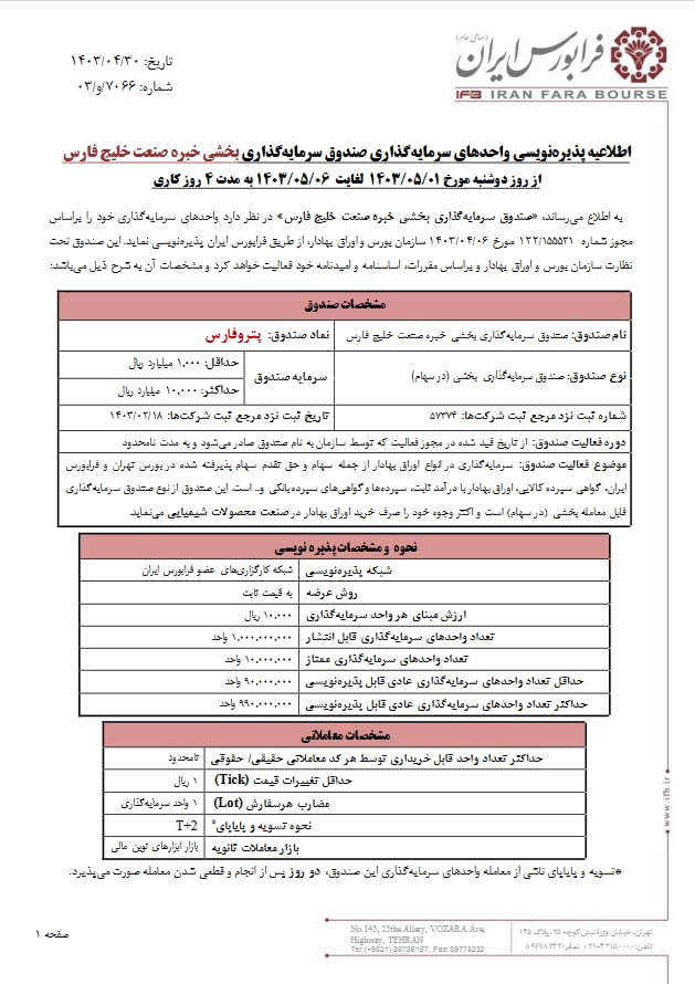 آغاز پذیره نویسی پتروفارس از امروز