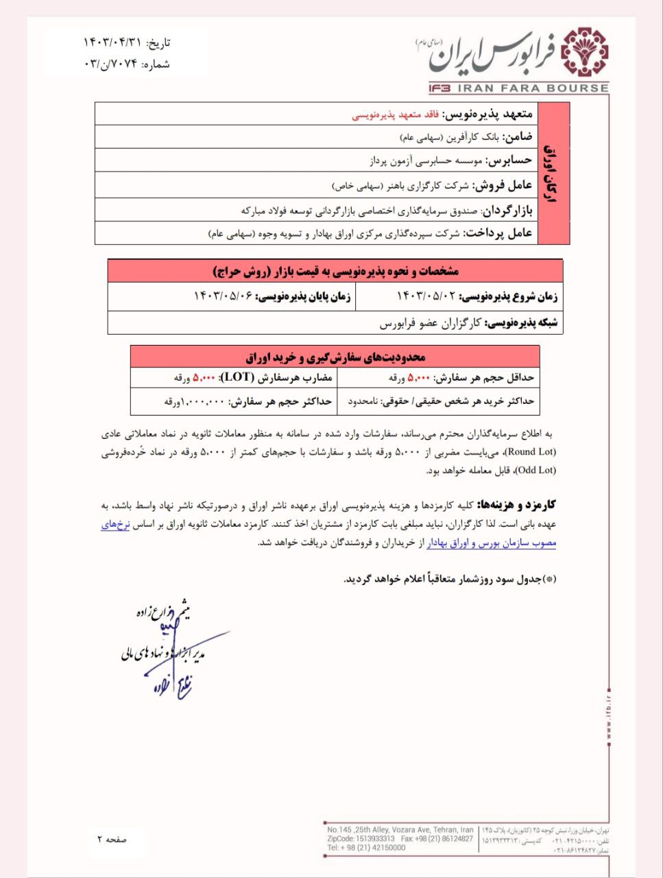 فولاد تاراز فردا پذیره نویسی می شود