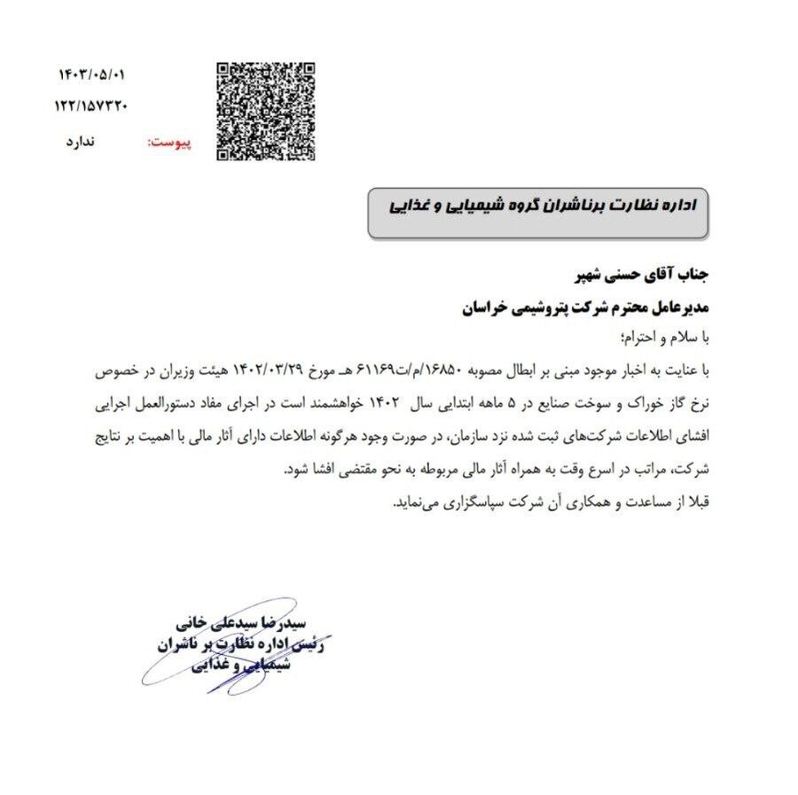 شفافسازی ۹ شرکت پتروشیمی