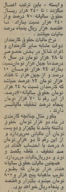 مالیات کم و حقوقها زیاد شد + جدول