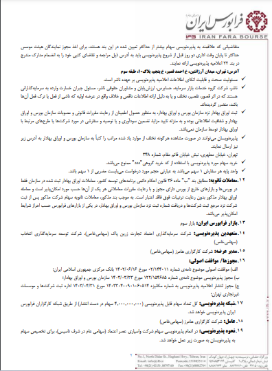 پذیرهنویسی سهام لیزینگ اعتماد در فرابورس