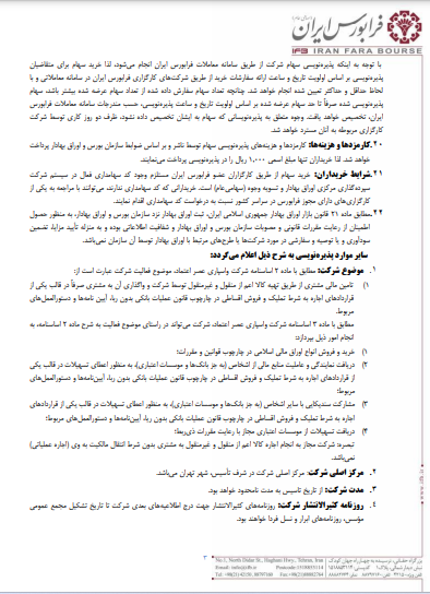 پذیرهنویسی سهام لیزینگ اعتماد در فرابورس