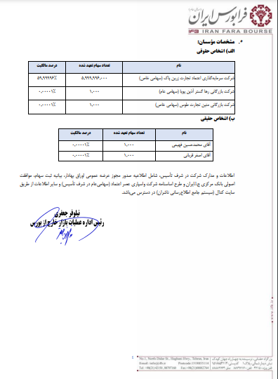 پذیره‏‌نویسی سهام لیزینگ اعتماد در فرابورس