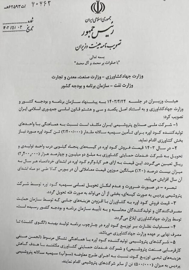 اصلاح مصوبه قیمتگذاری، نرخ اوره را بالا برد